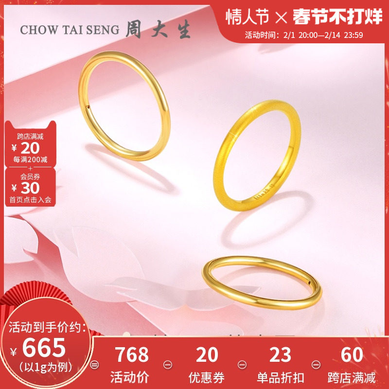 周大生黄金戒指足金三生三世素圈手饰女硬金光圈磨砂情人节礼物