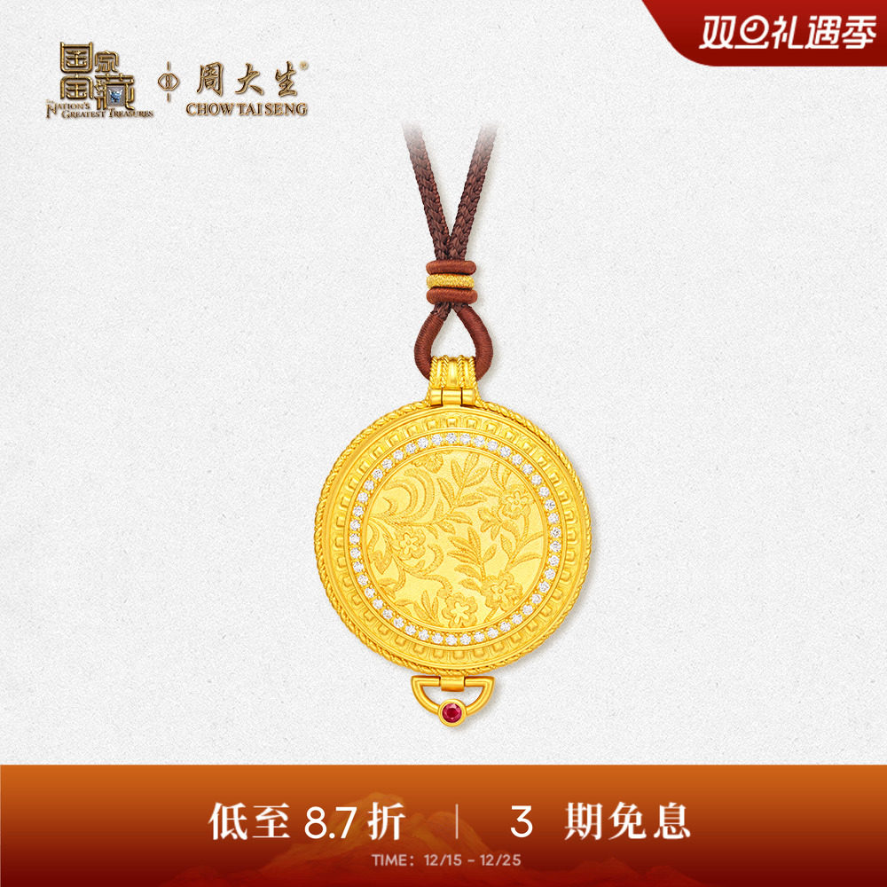【高端定制】周大生国家宝藏十二花神云锦点钻黄金吊坠送女生礼物