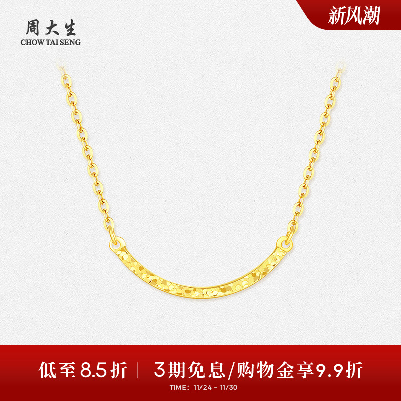周大生黄金项链女足金碎碎冰锁骨套链弯管微笑吊坠生日礼物送女生