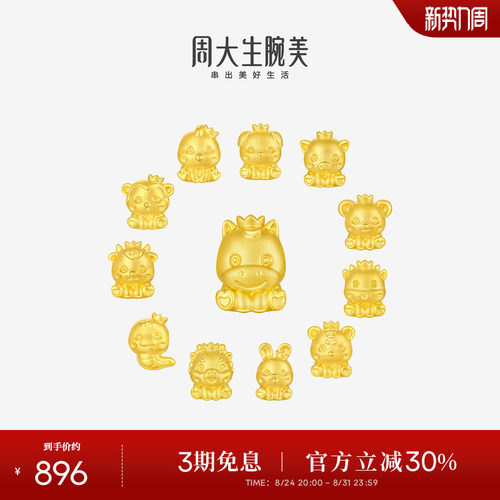 周大生黄金腕美十二生肖转运珠足金硬金皇冠马手链生肖马送女朋友