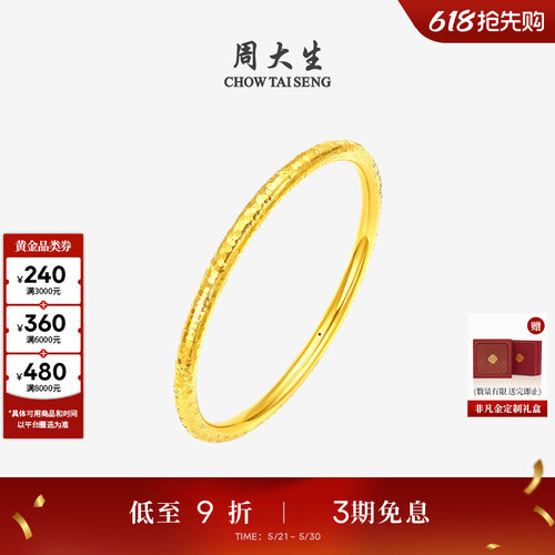周大生黄金碎碎冰星光手镯女足金硬金满天星镯子送女朋友生日礼物