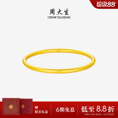 周大生结婚三金手镯黄金素圈