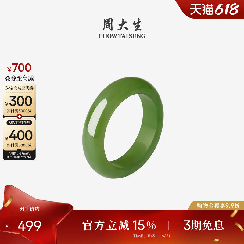 周大生和田玉戒指女碧玉青玉手饰玉石平安指环生日礼物送女朋友