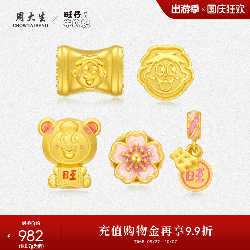 周大生旺仔牛奶糖联名黄金珐琅转运珠女桃花硬金手送女朋友礼物