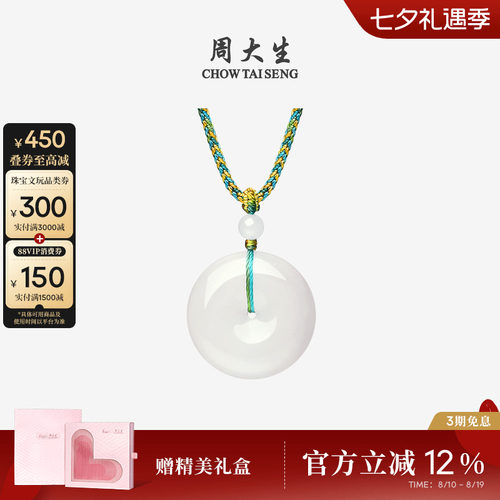 周大生和田玉平安扣吊坠女