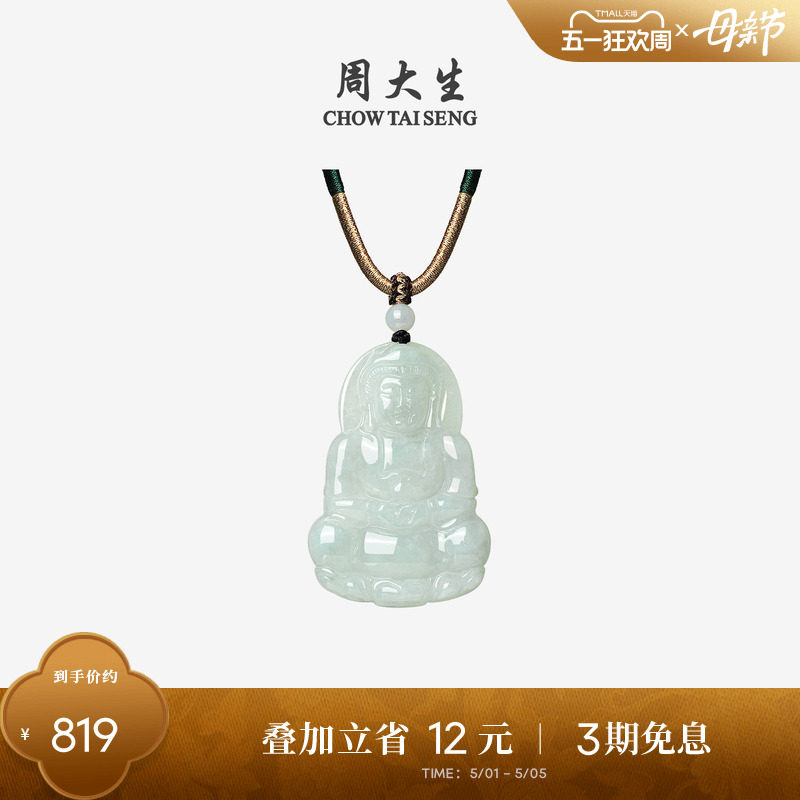 周大生天然翡翠项链吊坠女糯种自在观音玉石挂坠母亲节礼物送妈妈