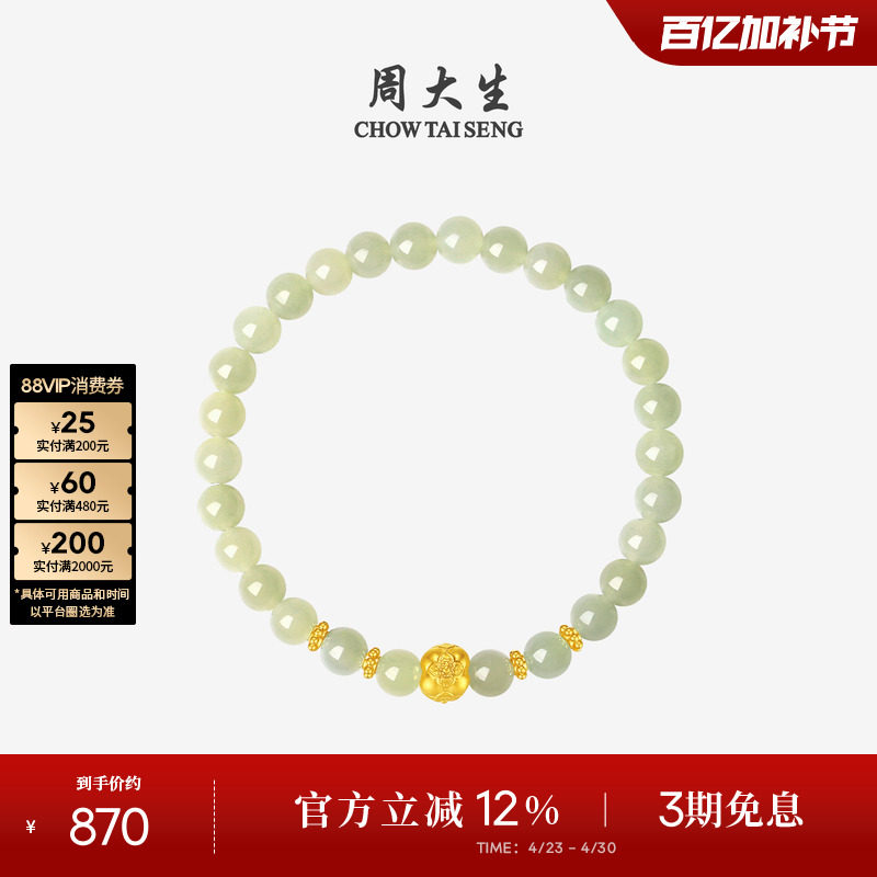 周大生黄金手链和田玉手串足金转运珠红玛瑙喜柿连连生日礼物女生