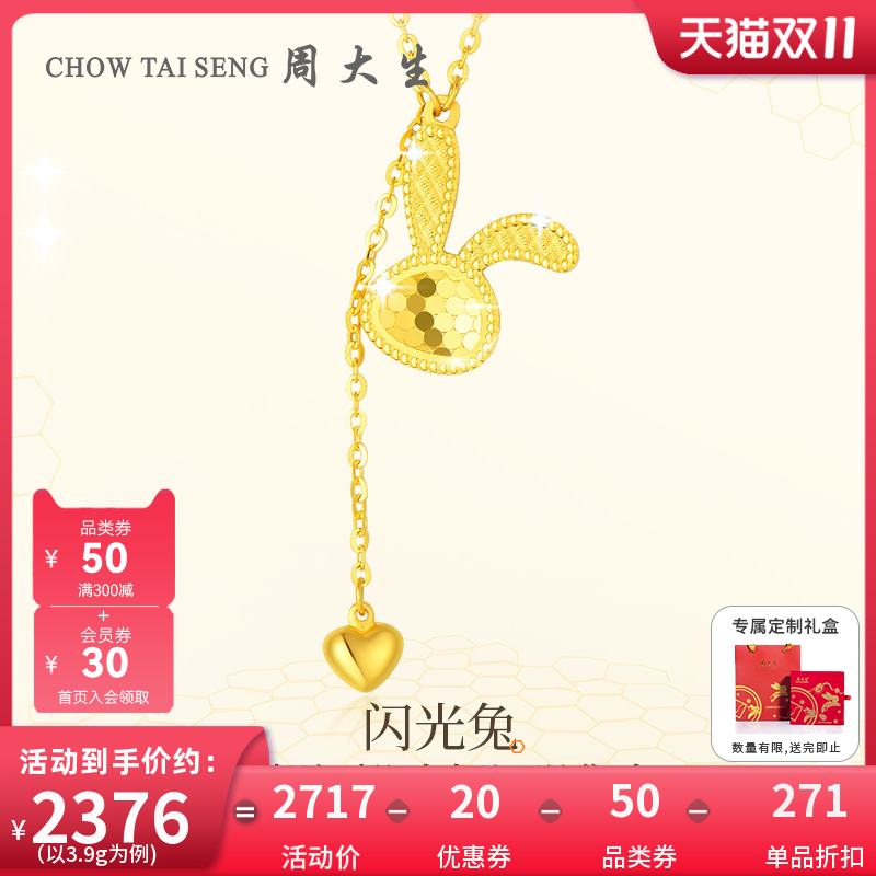 周大生黄金项链女足金5G闪耀金蜂巢套链爱心闪光兔小杏运送女友怎么看?