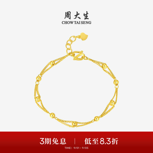 转运双层设计金珠周大生手链