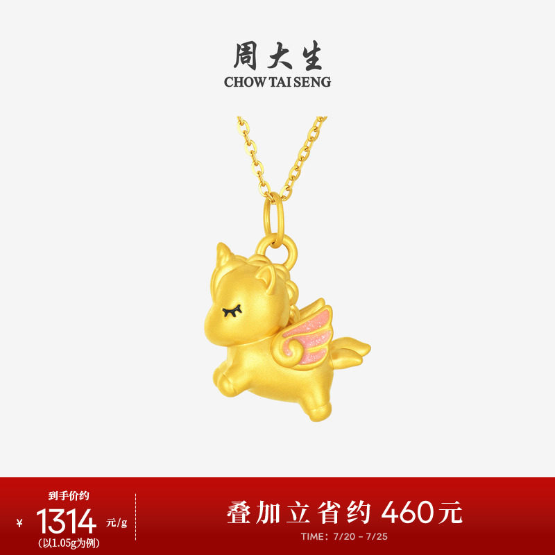 周大生黄金小马吊坠足金硬金独角兽生肖马挂坠项链送送女朋友礼物