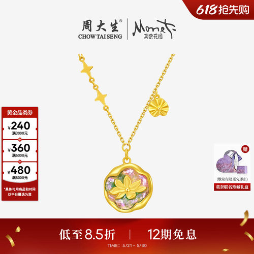 周大生莫奈联名|圆牌睡莲黄金套链项链足金吊坠送女朋友生日礼物