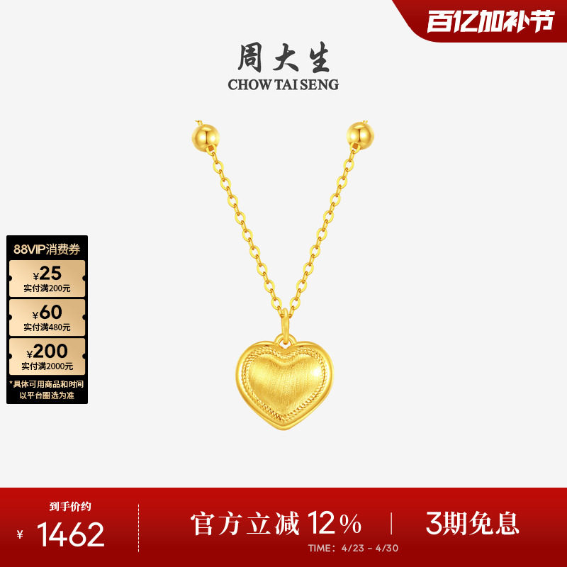 周大生18K金项链丝绒爱心吊坠彩金锁骨链颈链颈饰生日礼物女生