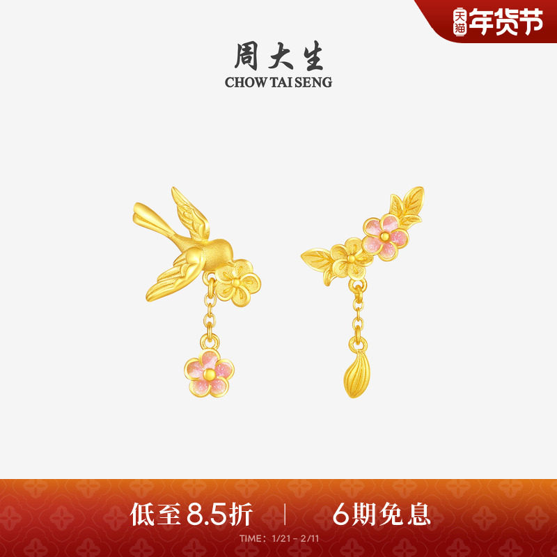 周大生十二花神联名|黄金耳钉女足金喜上眉梢珐琅喜鹊小花朵耳饰,黄金,细金工艺计价黄金耳饰,淘宝优惠券,粉丝福利购,淘宝优惠卷