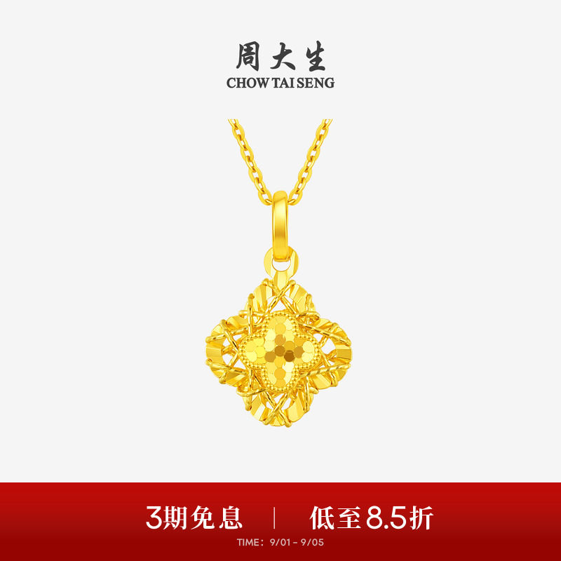 周大生黄金吊坠女5G爆闪足金小幸运四叶草项链挂坠送女友生日礼物