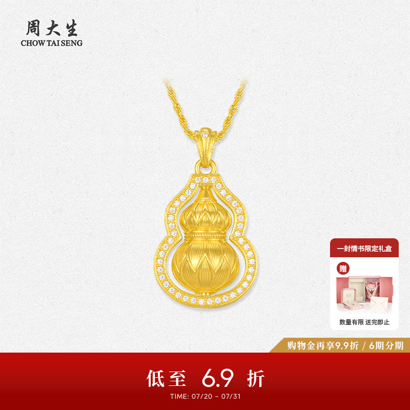 周大生足金钻石吊坠黄金云锦福禄莲呈可旋转挂坠生日礼物送女友