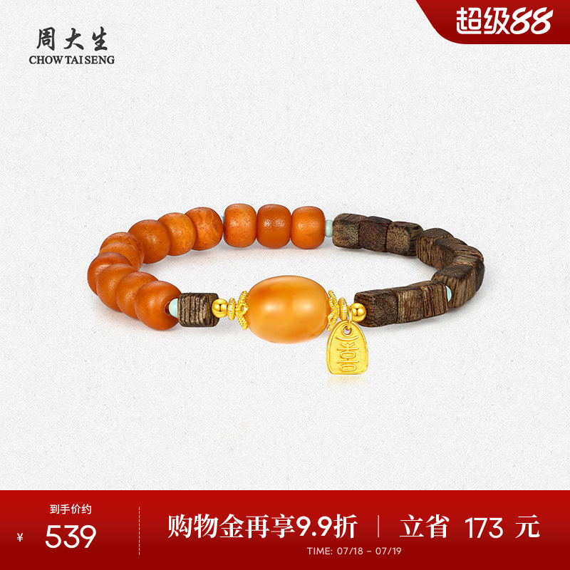 周大生S925木制沉香手串