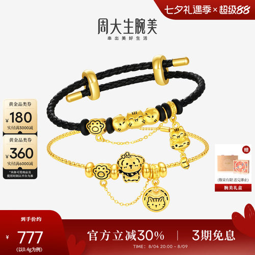 七夕礼物周大生腕美黄金转运珠女足金猫猫狗狗手绳手链情侣送女友