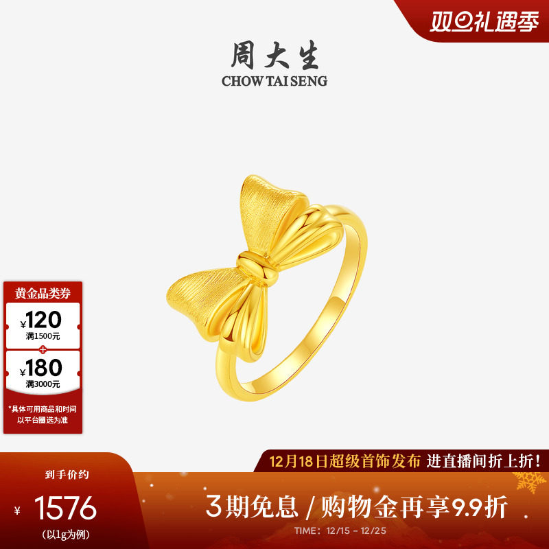 周大生黄金蝴蝶结戒指女款硬金在逃公主女戒指环圣诞礼物送女朋友