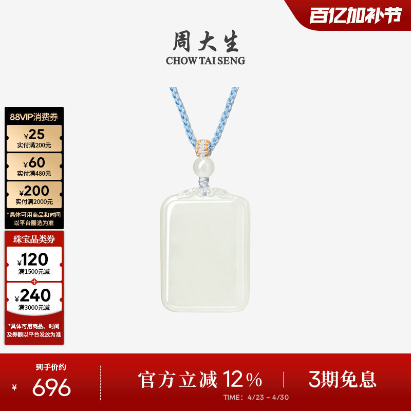 周大生和田玉吊坠平安无事牌白玉男女情侣编绳挂坠项链生日礼物