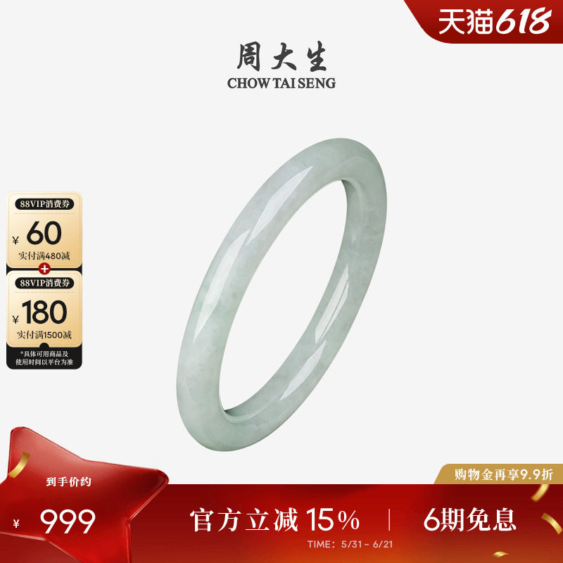 周大生天然翡翠手镯女豆种浅蓝美人条叮当镯玉石生日礼物送女友