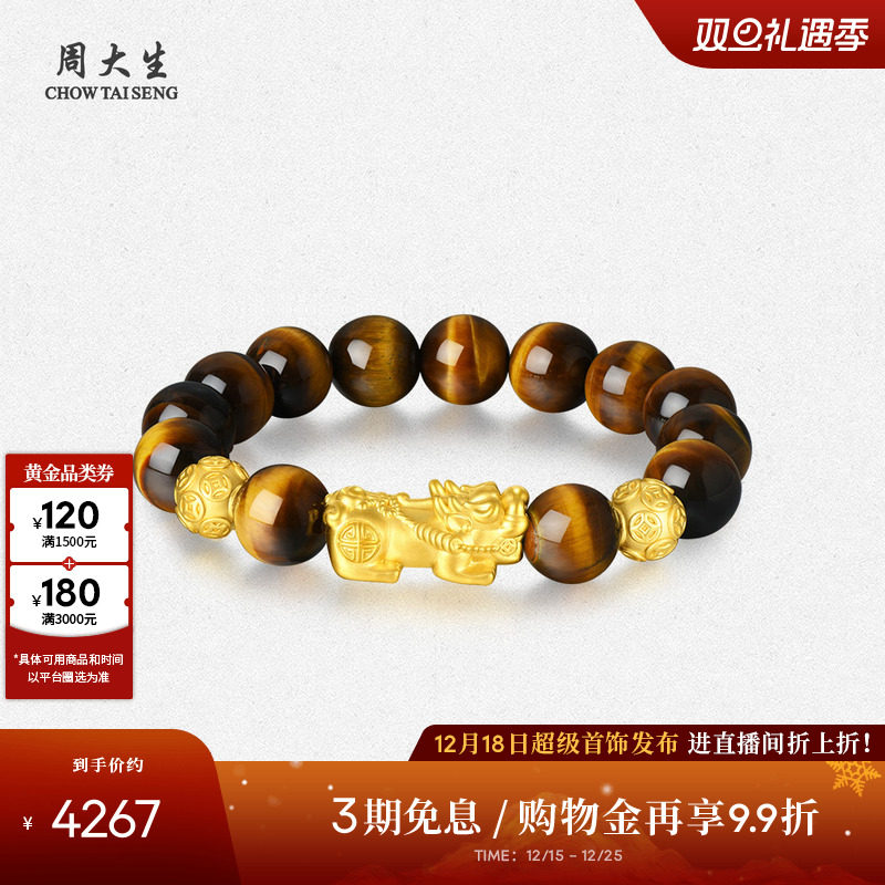 【圣诞礼物】周大生黄金貔貅男士款手串虎眼石招财转运珠手链生日