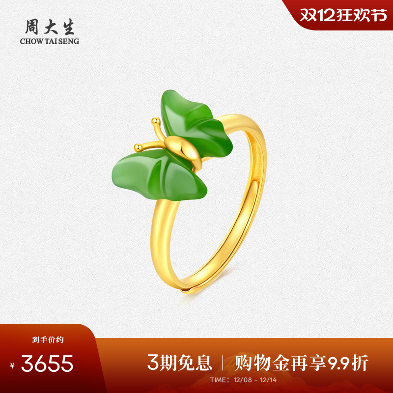 周大生黄金镶玉蝴蝶戒指女足金和田碧玉指环生日礼物送女朋友高级