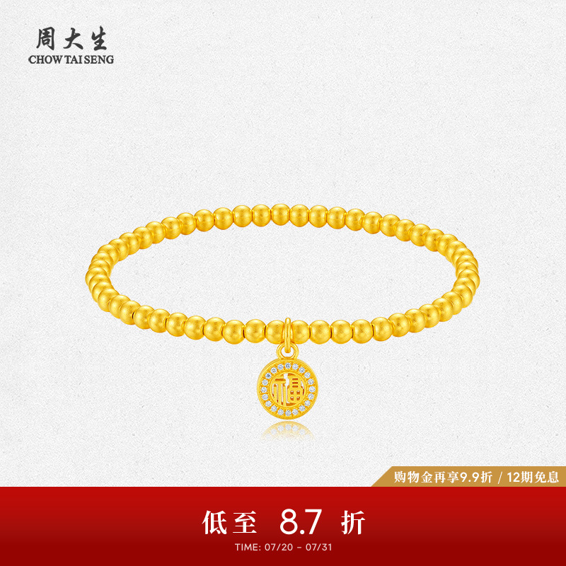周大生足金钻石福星闪闪手串古法镶嵌国潮福字牌生日礼物送女友