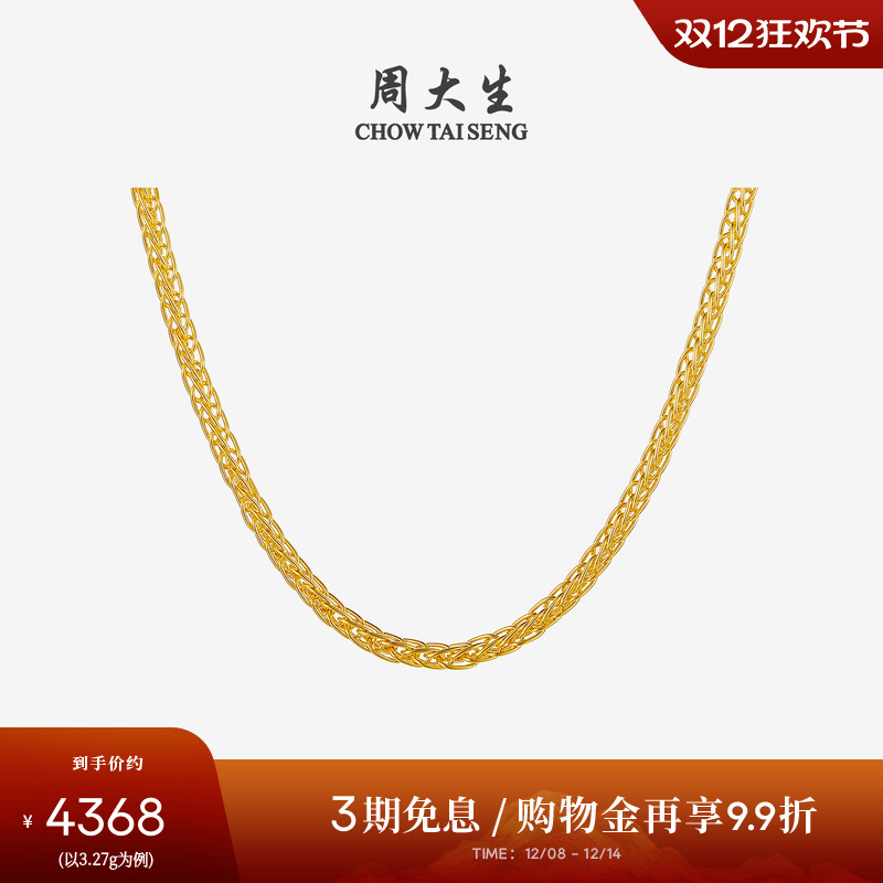 周大生黄金项链女足金素链锁骨绞丝链配链百搭吊坠圣诞礼物送女友