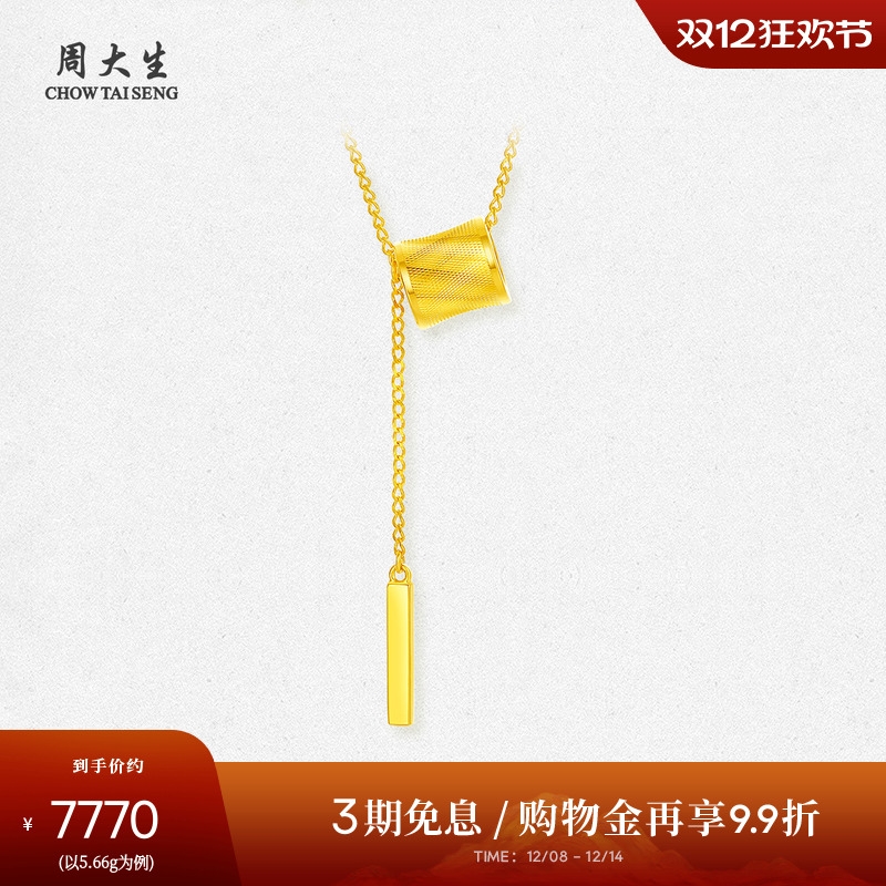 周大生黄金项链女5G足金小蛮腰小金条锁骨套链流苏吊坠送女友礼物