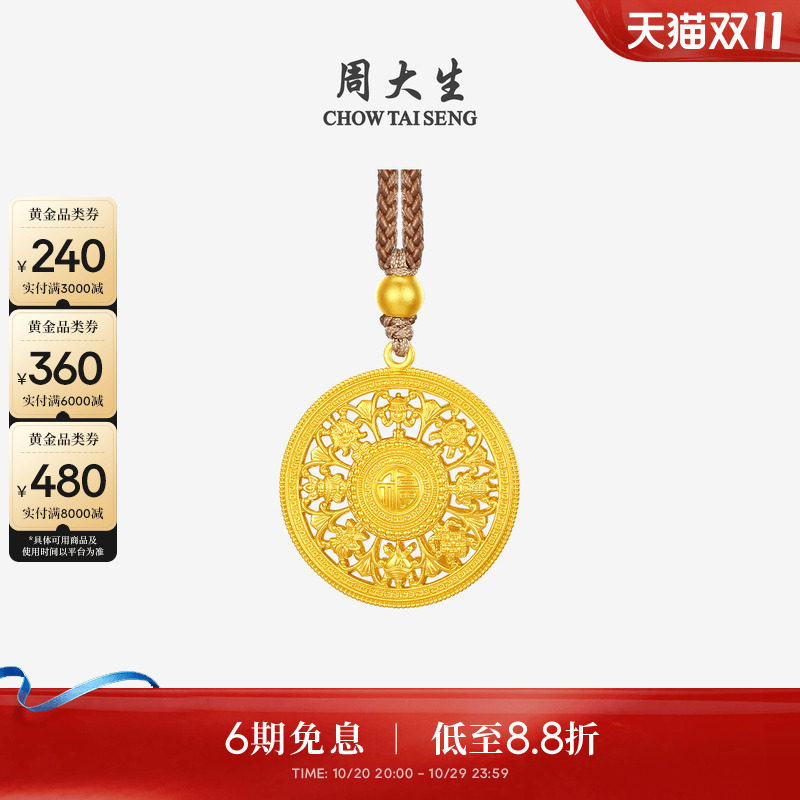 周大生黄金吊坠女古法足金福字八宝罗盘项链挂坠送女朋友生日礼物