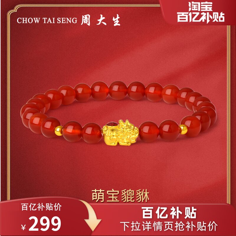 周大生黄金手链女3D硬金貔貅转运珠手串足金手饰红玉髓送女友礼物高性价比高么？