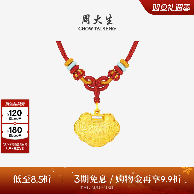 周大生黄金吊坠男女宝宝足金长命锁包项链挂坠儿童满月周岁圣诞礼