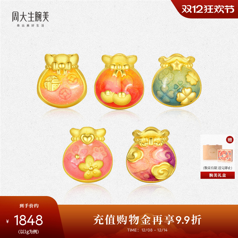 周大生黄金腕美小福袋转运珠