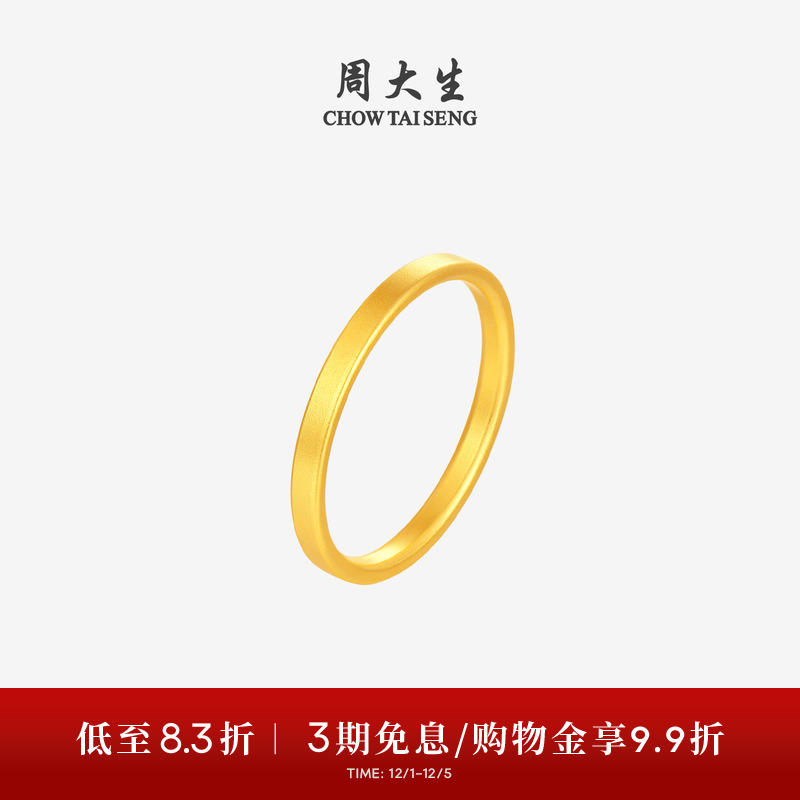 周大生古法黄金素圈戒指女足金小方戒手饰叠戴指环生日礼物送女生