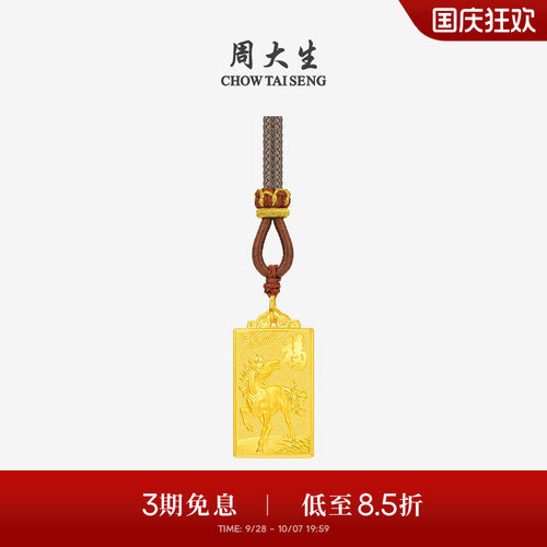 周大生黄金吊坠足金马上有福项链挂坠马年生肖本命年礼物送男女友