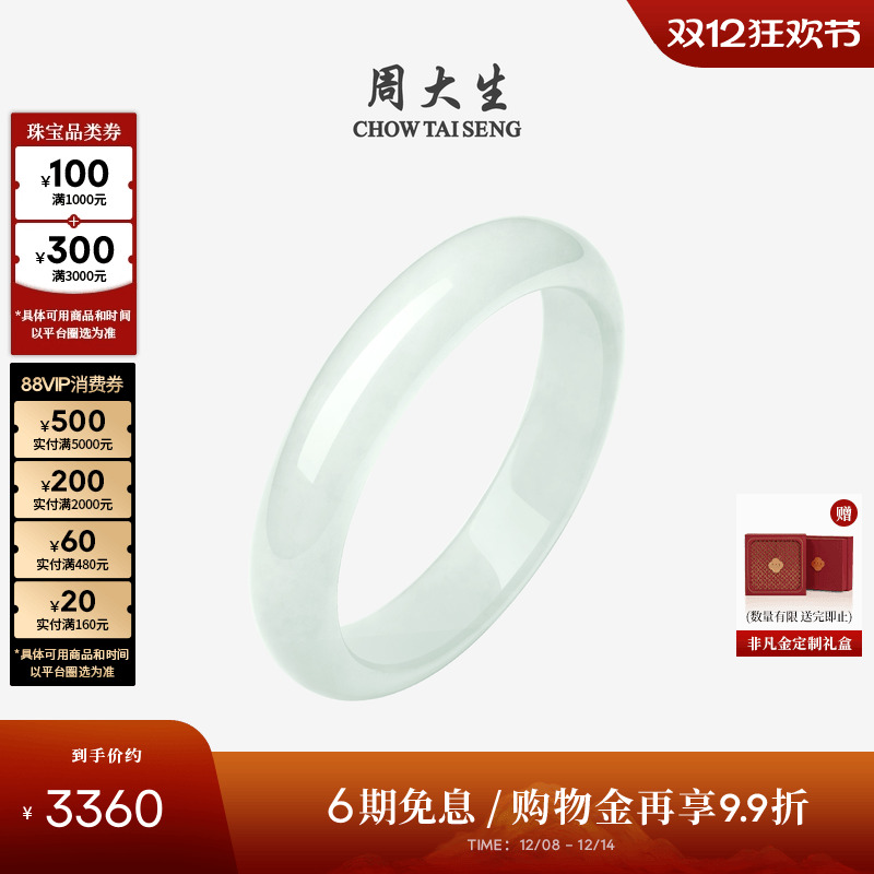 周大生天然和田玉手镯女款