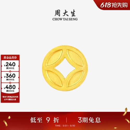 周大生黄金投资金五帝钱币足金小铜钱diy手链编织红手绳转运珠女