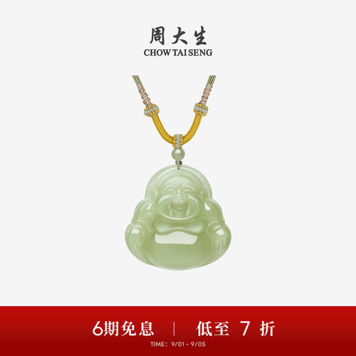 周大生和田玉吊坠佛公笑面佛