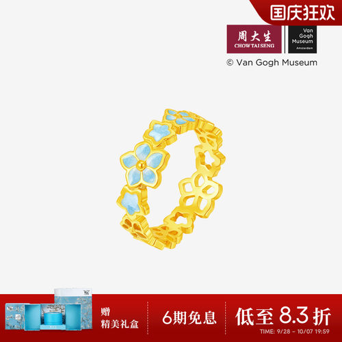 周大生梵高联名|黄金戒指女足金杏花星星手饰活口生日礼物送女友