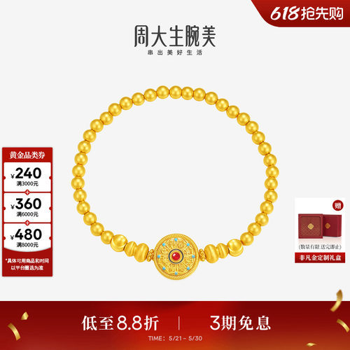 周大生黄金八宝罗盘手串女足金硬金金珠珐琅手链送女朋友生日礼物