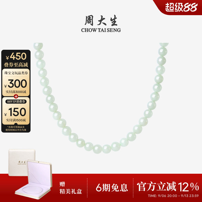 周大生和田玉项链女款串珠套链图片