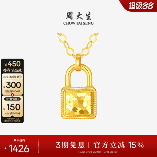 周大生黄18k金爆闪小金锁项链