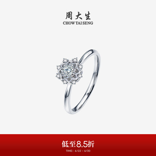 周大生18K金蜜雪钻戒订婚礼物