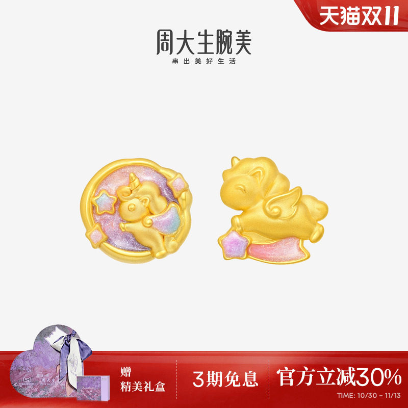 周大生腕美独角兽黄金转运珠女足金硬金生肖马手链送女友生日礼物