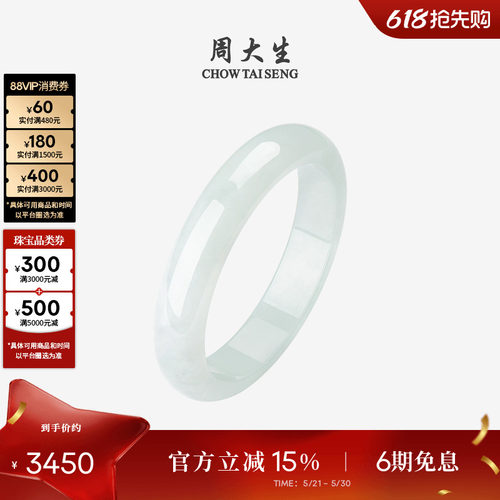 周大生天然翡翠手镯送妈妈
