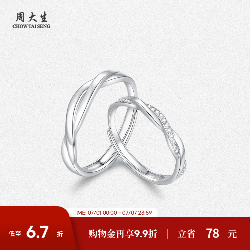 周大生星河醉梦纯银情侣对戒校园爱情活口戒指送女友礼物可刻字