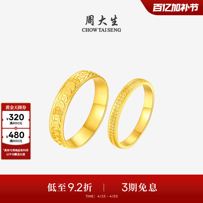 周大生五帝钱黄金戒指足金铜钱情侣款男女对戒指环生日礼物送女生