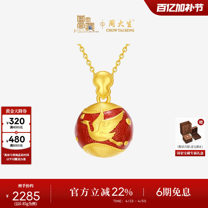 周大生国家宝藏黄金霁红葫芦吊坠女足金硬金珐琅一鹭长红生日礼物
