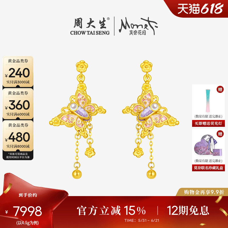 周大生黄金耳钉足金莫奈荧光珐琅闪光蝴蝶耳饰耳坠生日礼物送女友
