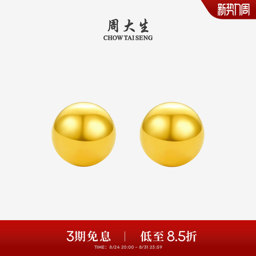 周大生黄金耳饰女足金圆珠耳钉